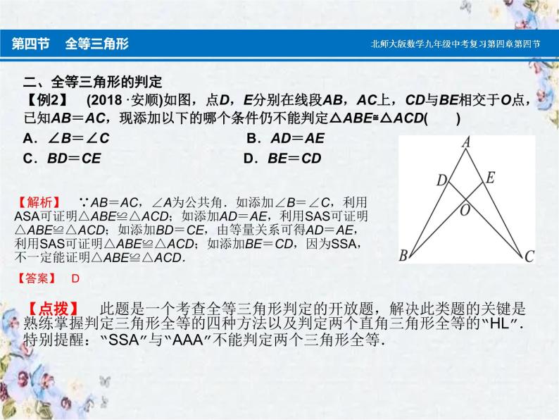 2022年九年级中考数学复习全等三角形课件08