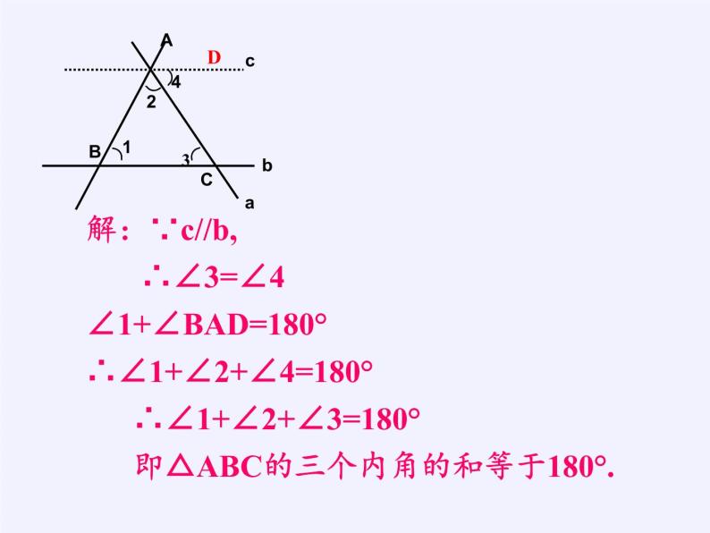 苏科版七年级数学下册 7.5 多边形的内角和与外角和(4) 课件05