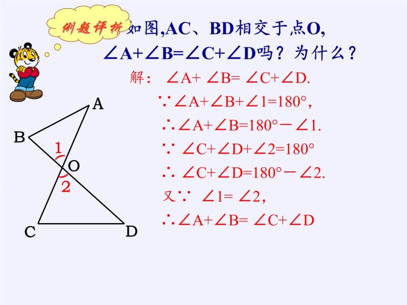 苏科版七年级数学下册 7.5 多边形的内角和与外角和(4) 课件06