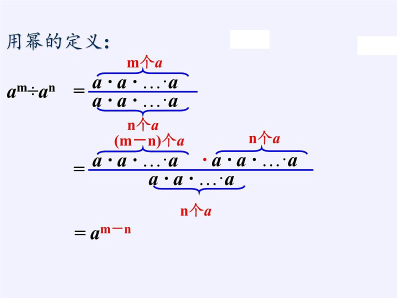 苏科版七年级数学下册 8.3 同底数幂的除法(3) 课件05