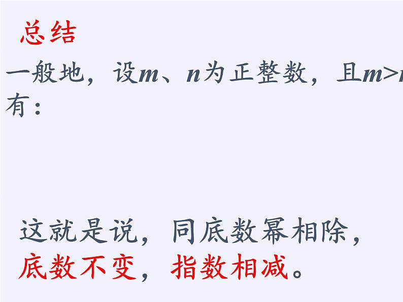 苏科版七年级数学下册 8.3 同底数幂的除法(3) 课件06