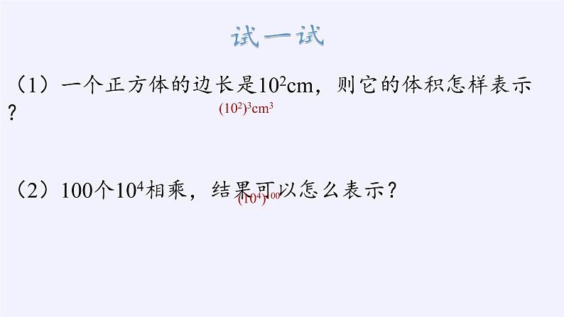苏科版七年级数学下册 8.2 幂的乘方与积的乘方(5) 课件03