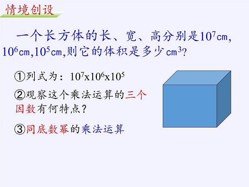 苏科版七年级数学下册 8.1 同底数幂的乘法(6) 课件02