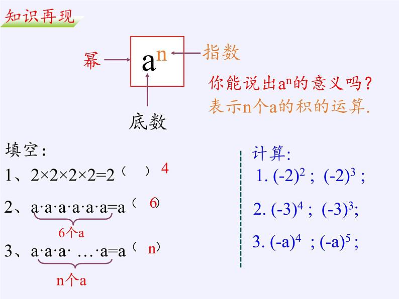 苏科版七年级数学下册 8.1 同底数幂的乘法(6) 课件03