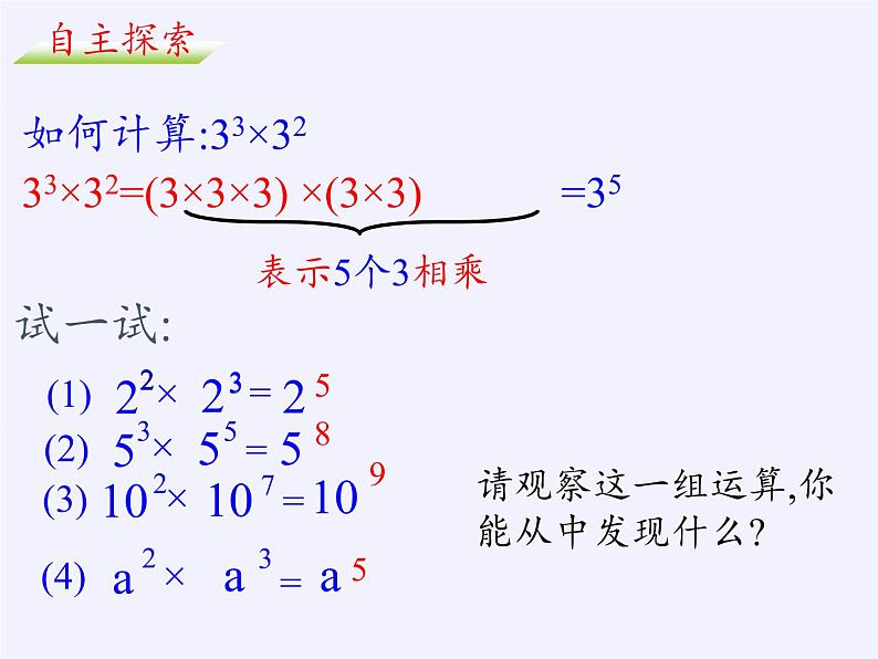 苏科版七年级数学下册 8.1 同底数幂的乘法(6) 课件04