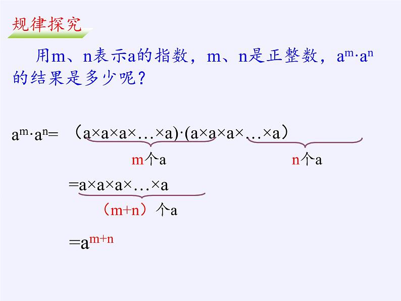 苏科版七年级数学下册 8.1 同底数幂的乘法(6) 课件05