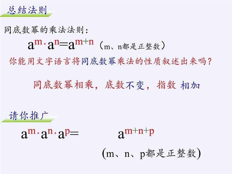 苏科版七年级数学下册 8.1 同底数幂的乘法(6) 课件06