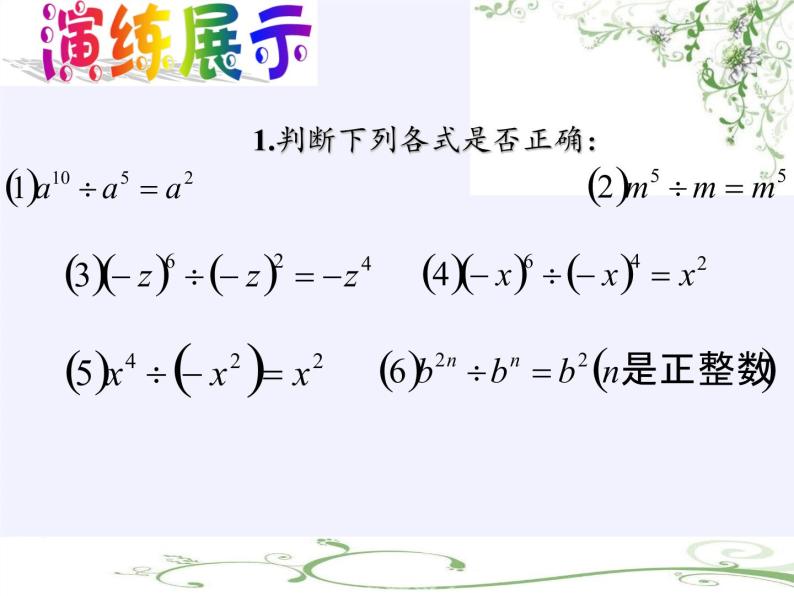 苏科版七年级数学下册 8.3 同底数幂的除法(4) 课件06