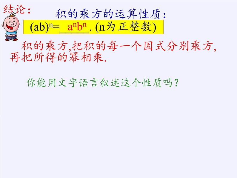 苏科版七年级数学下册 8.2 幂的乘方与积的乘方 课件第7页