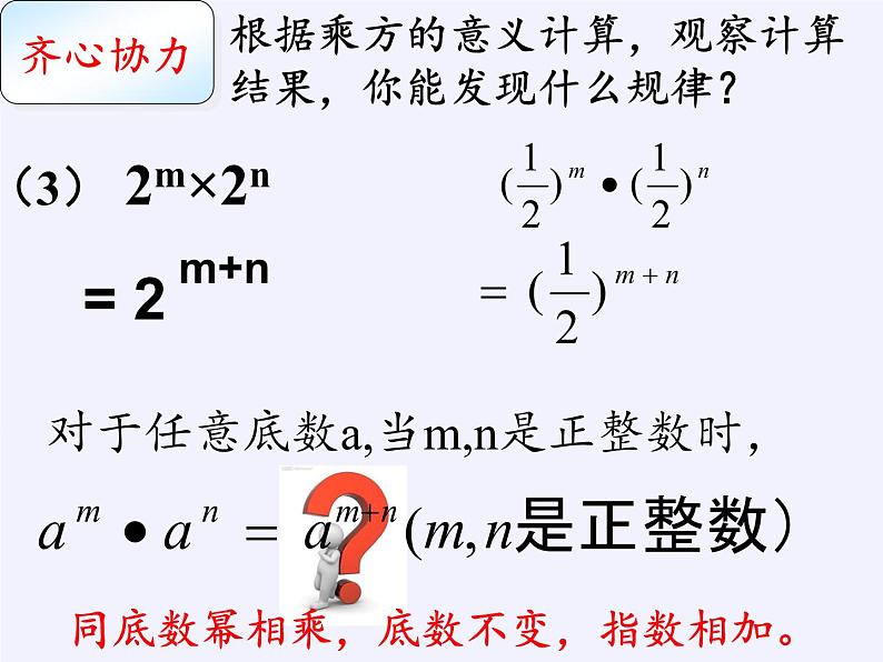 苏科版七年级数学下册 8.1 同底数幂的乘法(1) 课件第6页