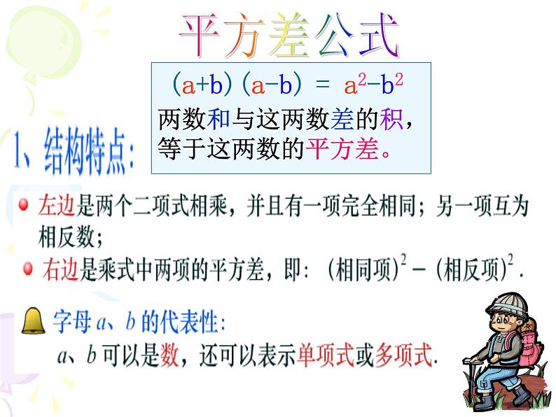 苏科版七年级数学下册 9.4 乘法公式_2 课件第4页