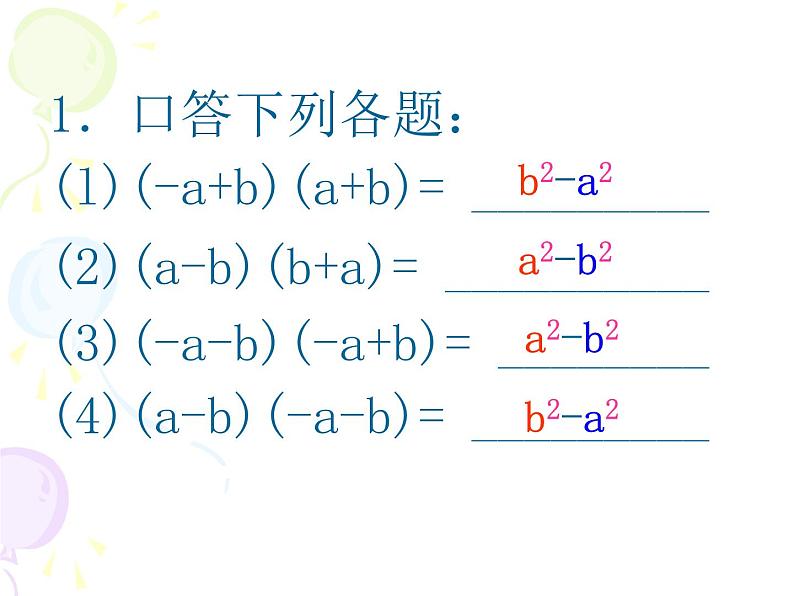 苏科版七年级数学下册 9.4 乘法公式_2 课件第5页