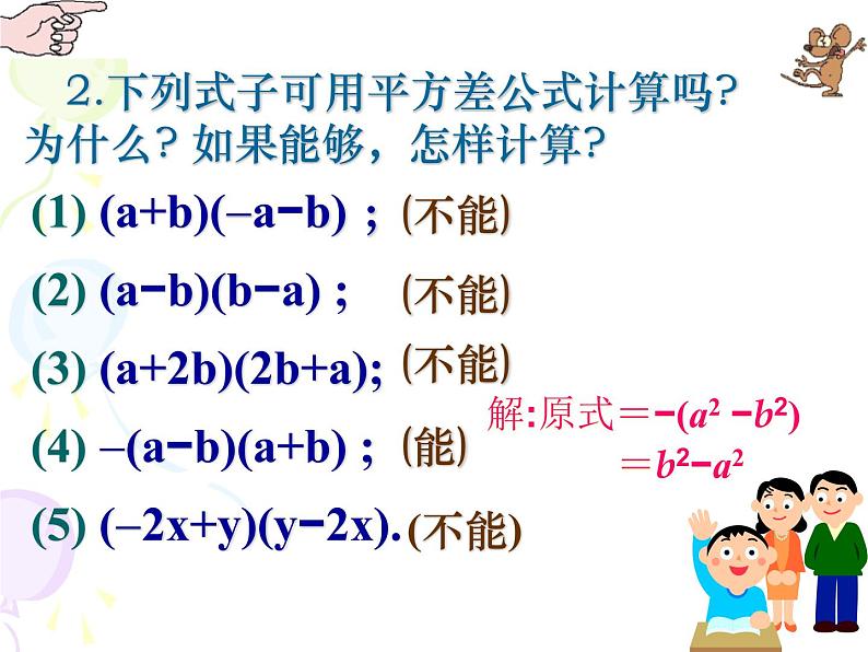 苏科版七年级数学下册 9.4 乘法公式_2 课件第6页