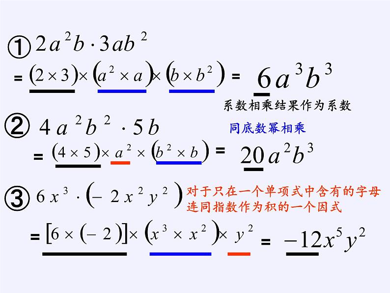 苏科版七年级数学下册 9.1 单项式乘单项式(1) 课件第5页