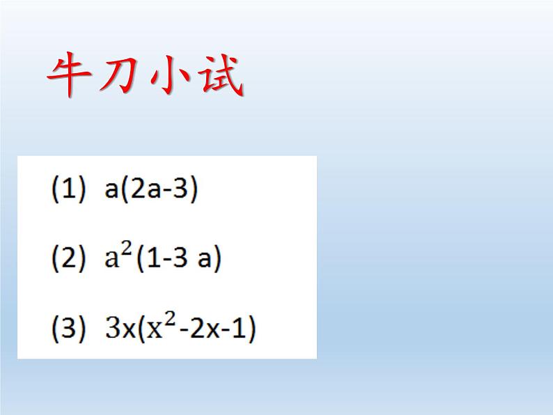 苏科版七年级数学下册 9.2 单项式乘多项式 课件08