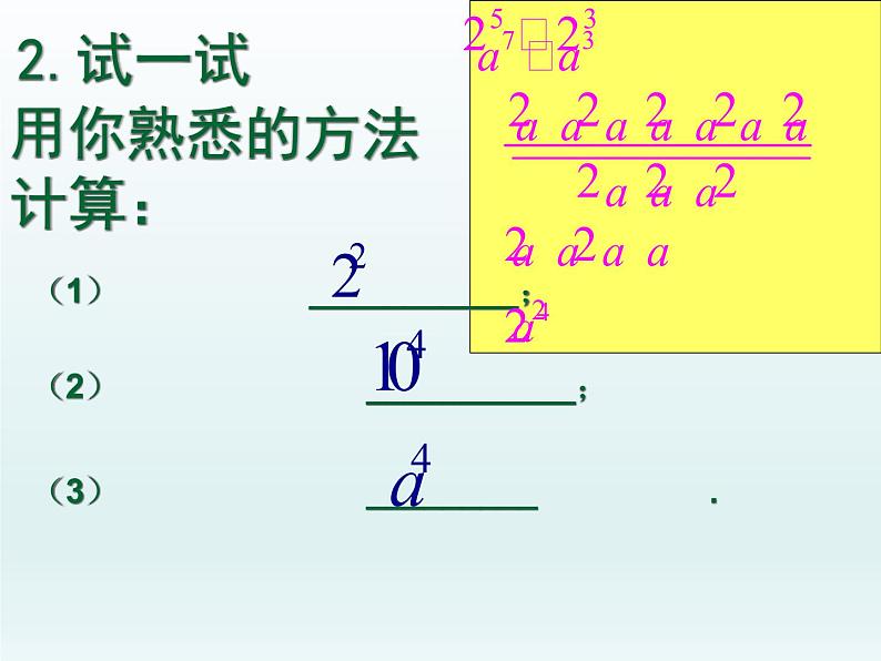 苏科版七年级数学下册 8.3 同底数幂的除法_ 课件05