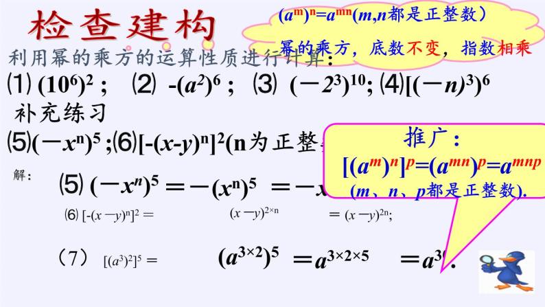 苏科版七年级数学下册 8.2 幂的乘方与积的乘方(1) 课件05