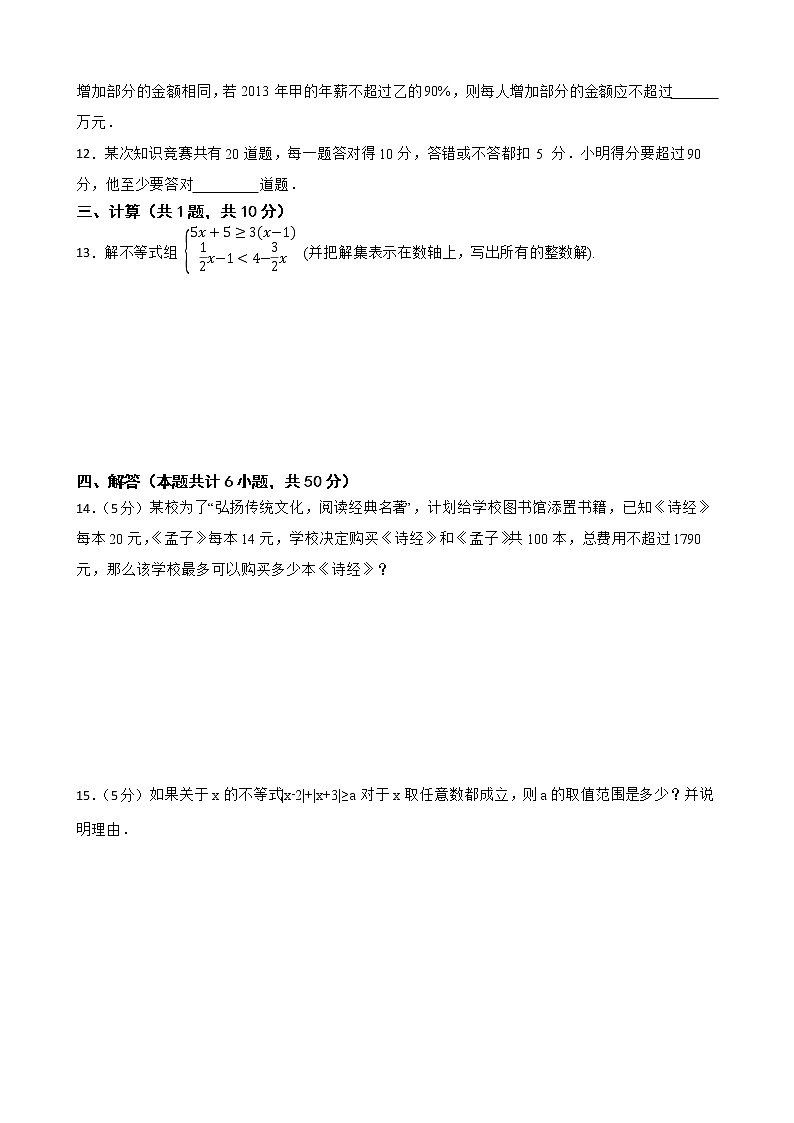 沪科版数学七年级下册第七章一元一次不等式和不等式组练习试题第2页