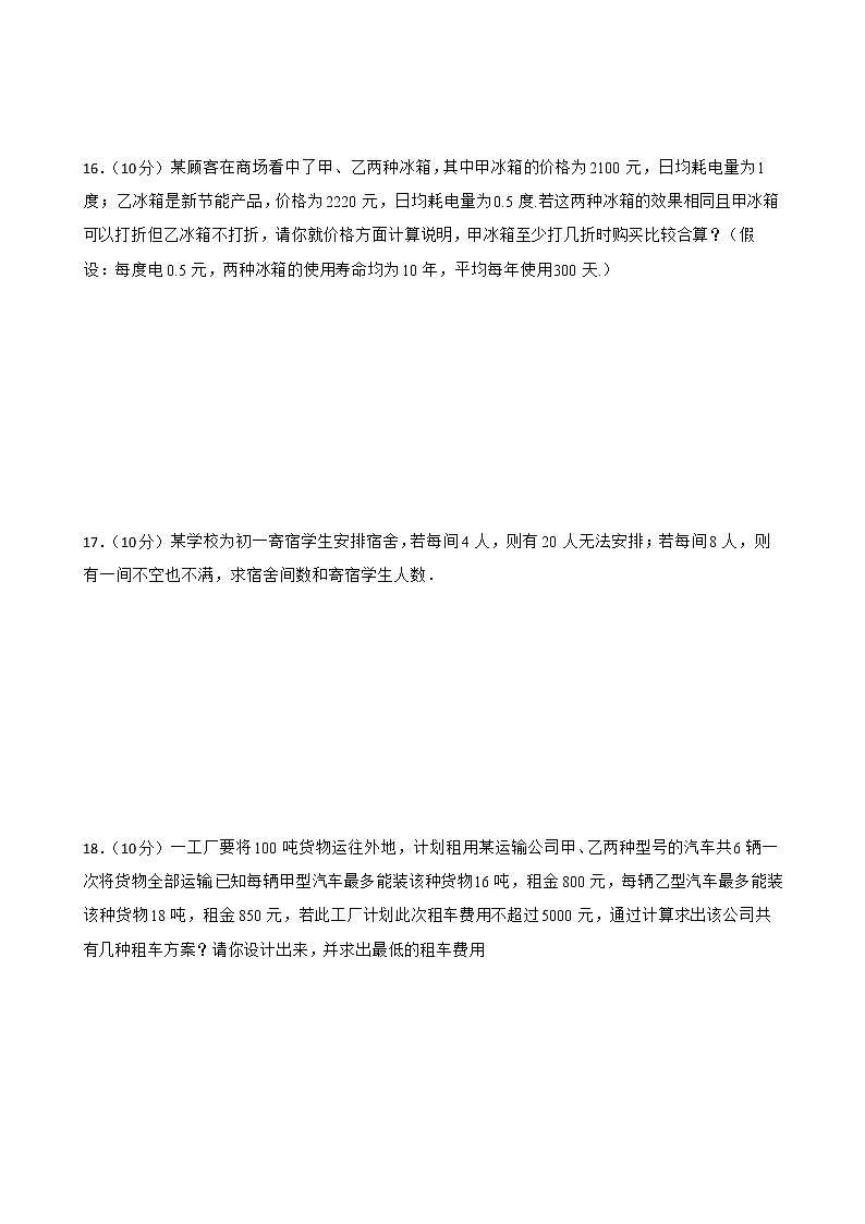 沪科版数学七年级下册第七章一元一次不等式和不等式组练习试题第3页