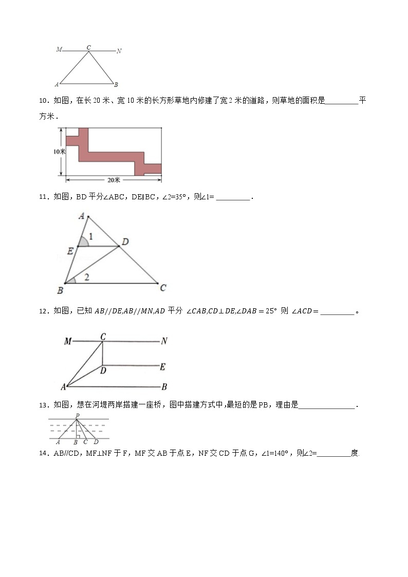 沪科版数学七年级下册第十章相交线、平行线和平移练习试题03