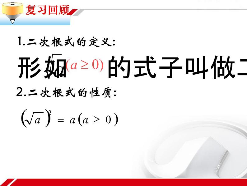 2020-2021学年八年级数学苏科版下册-12.1 二次根式课件05