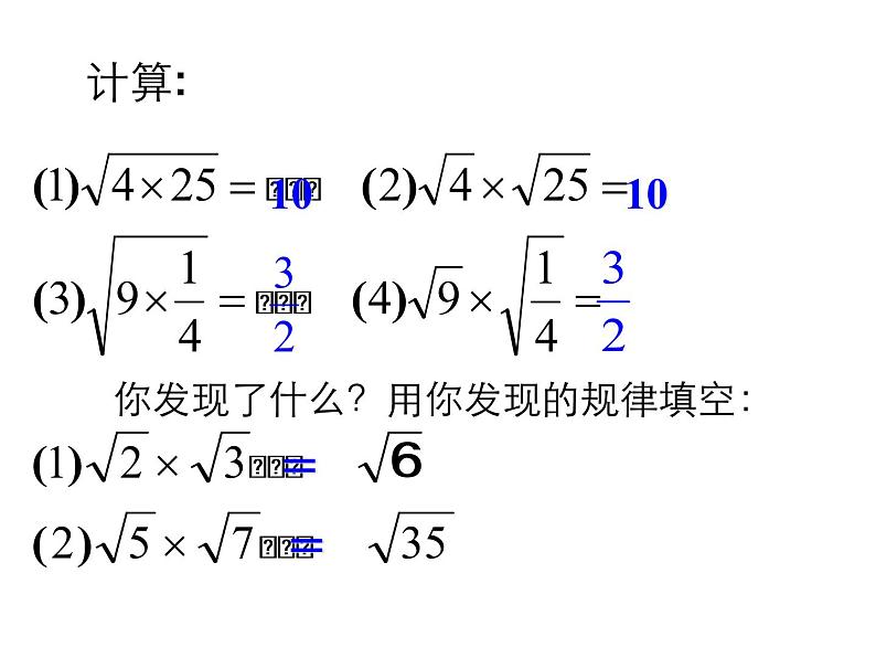 八年级数学下册教学课件-12.2 二次根式的乘除1-苏科版05