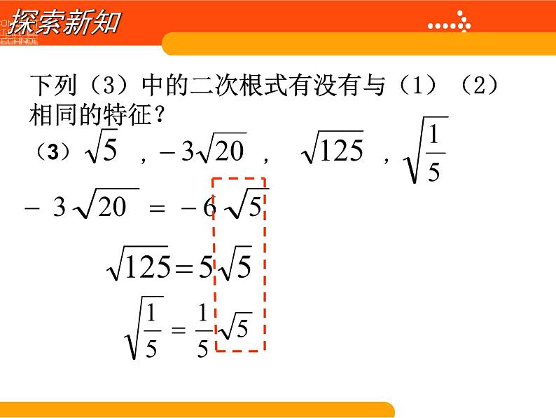 2020-2021学年 苏科版八年级数学下册-12.3 二次根式的加减(1)课件06