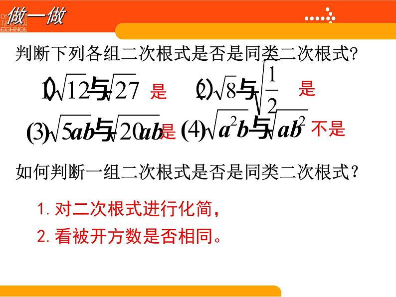 2020-2021学年 苏科版八年级数学下册-12.3 二次根式的加减(1)课件08
