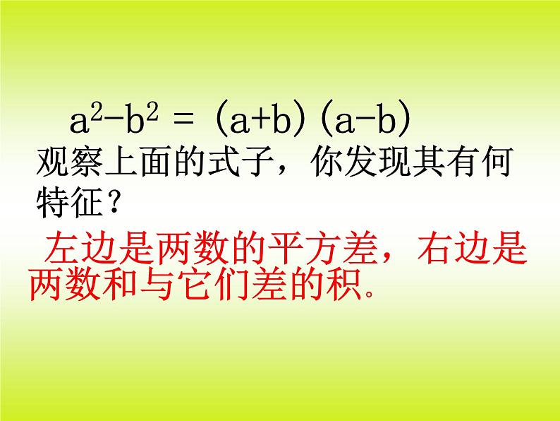 苏科版七年级数学下册 9.5 多项式的因式分解_ 课件第3页