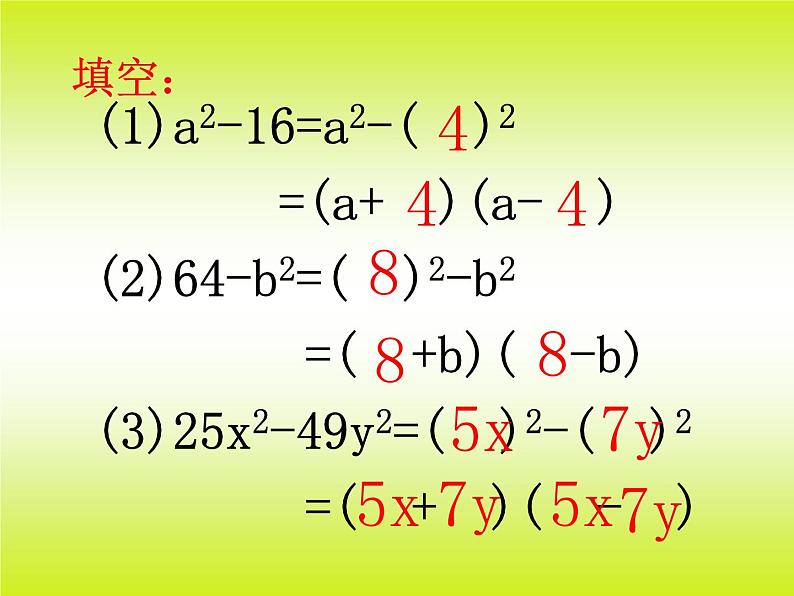 苏科版七年级数学下册 9.5 多项式的因式分解_ 课件第4页
