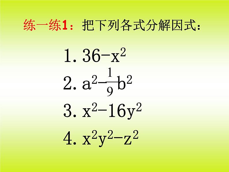 苏科版七年级数学下册 9.5 多项式的因式分解_ 课件第6页
