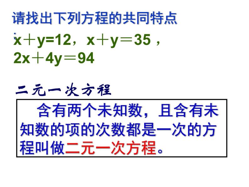 苏科版七年级数学下册 10.1 二元一次方程_(1) 课件04