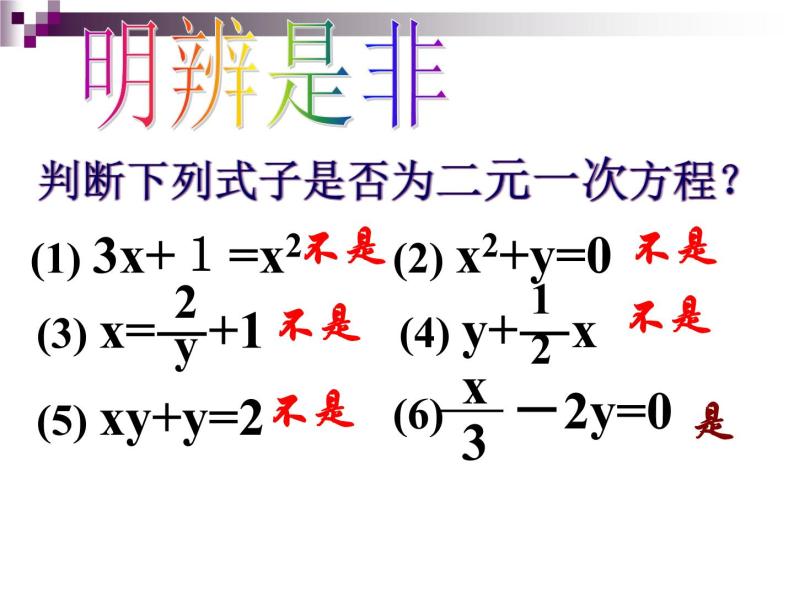 苏科版七年级数学下册 10.1 二元一次方程_(1) 课件05