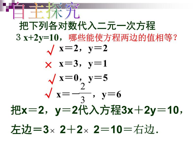 苏科版七年级数学下册 10.1 二元一次方程_(1) 课件07