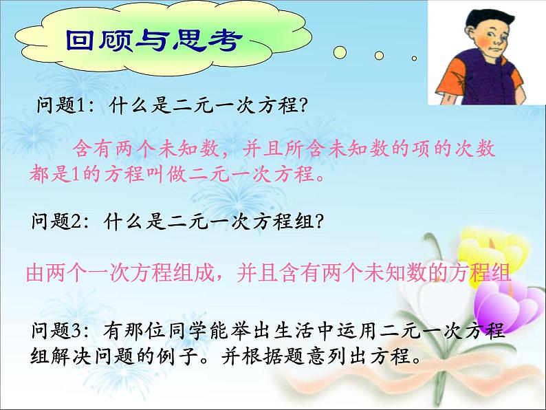 苏科版七年级数学下册 10.3 解二元一次方程组_(2) 课件02
