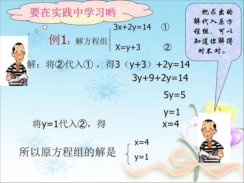苏科版七年级数学下册 10.3 解二元一次方程组_(2) 课件07