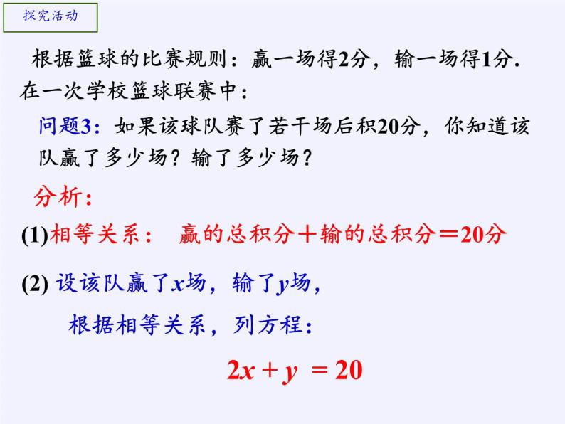 苏科版七年级数学下册 10.1 二元一次方程(4) 课件04