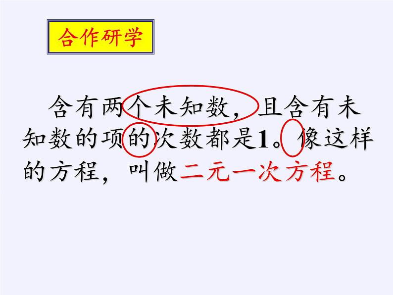 苏科版七年级数学下册 10.1 二元一次方程(9) 课件05