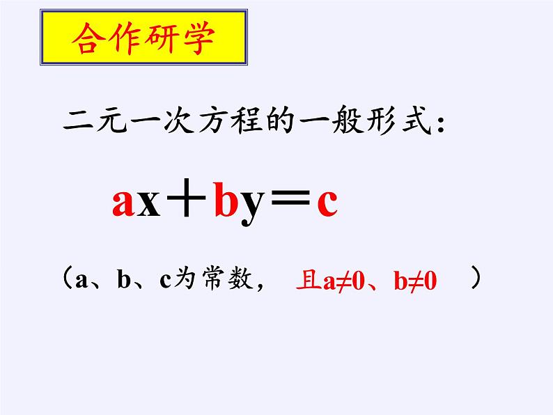 苏科版七年级数学下册 10.1 二元一次方程(9) 课件07