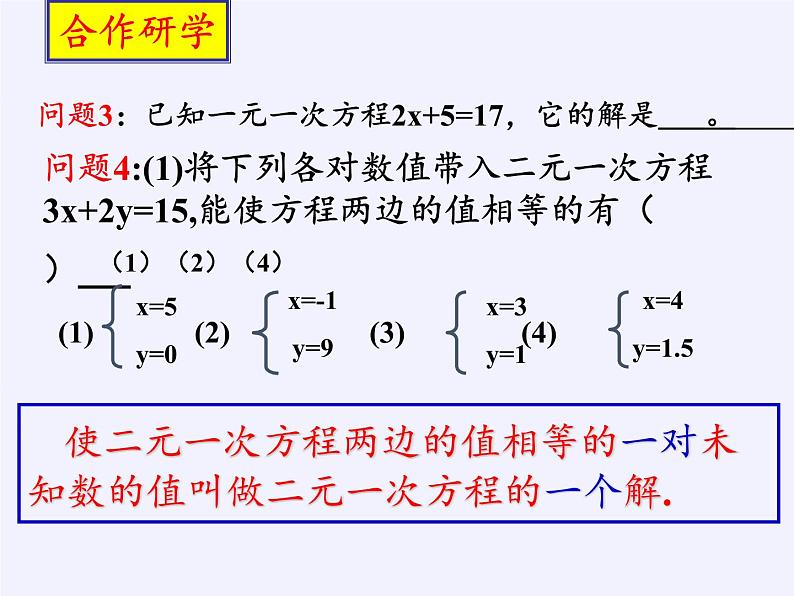 苏科版七年级数学下册 10.1 二元一次方程(9) 课件08