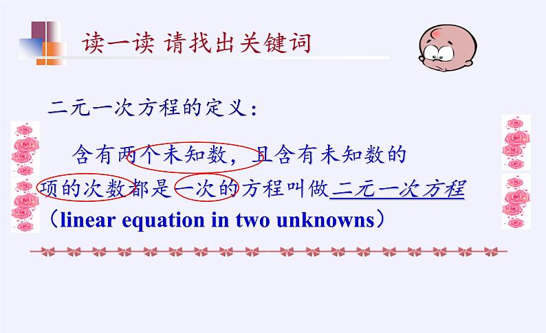 苏科版七年级数学下册 10.1 二元一次方程(3) 课件08
