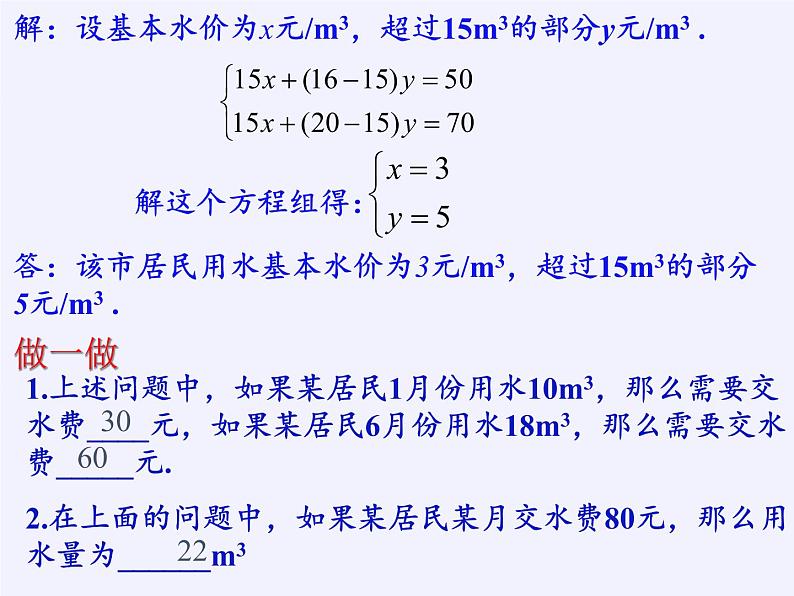 苏科版七年级数学下册 10.5 用二元一次方程组解决问题(15) 课件第6页