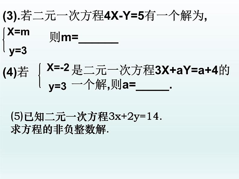 苏科版七年级数学下册 10.2 二元一次方程组_(1) 课件第3页