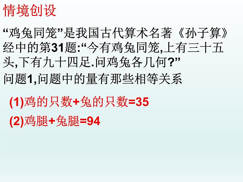 苏科版七年级数学下册 10.2 二元一次方程组_(1) 课件第4页