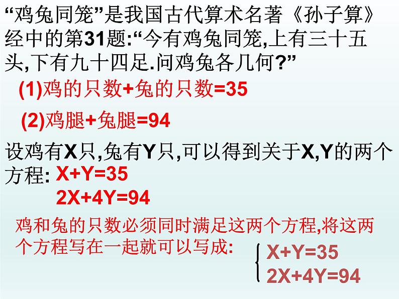 苏科版七年级数学下册 10.2 二元一次方程组_(1) 课件第5页