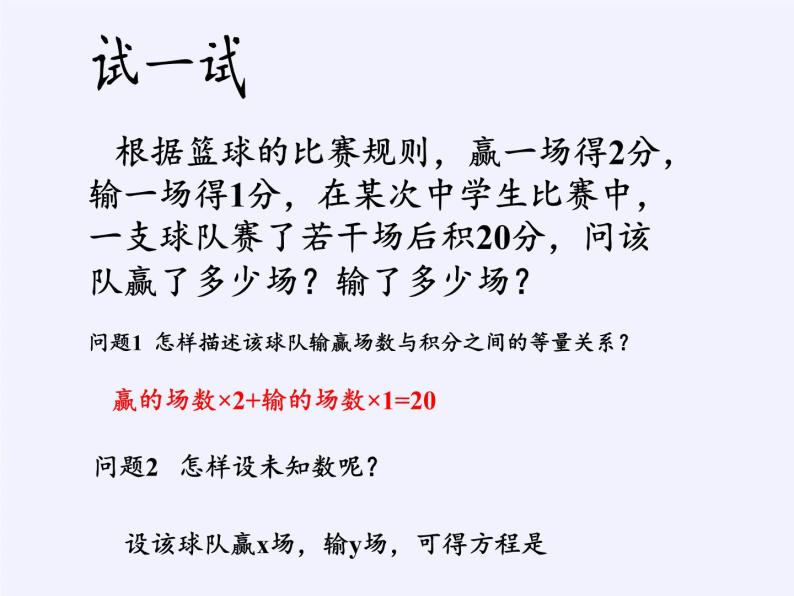 苏科版七年级数学下册 10.1 二元一次方程(16) 课件03