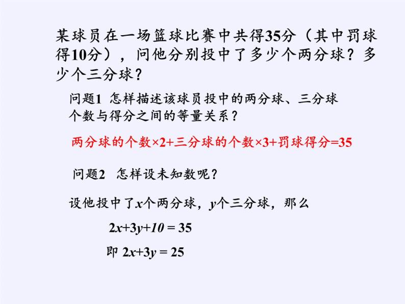 苏科版七年级数学下册 10.1 二元一次方程(16) 课件05