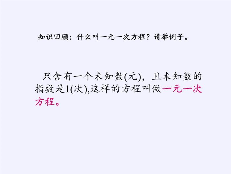 苏科版七年级数学下册 10.1 二元一次方程(16) 课件07