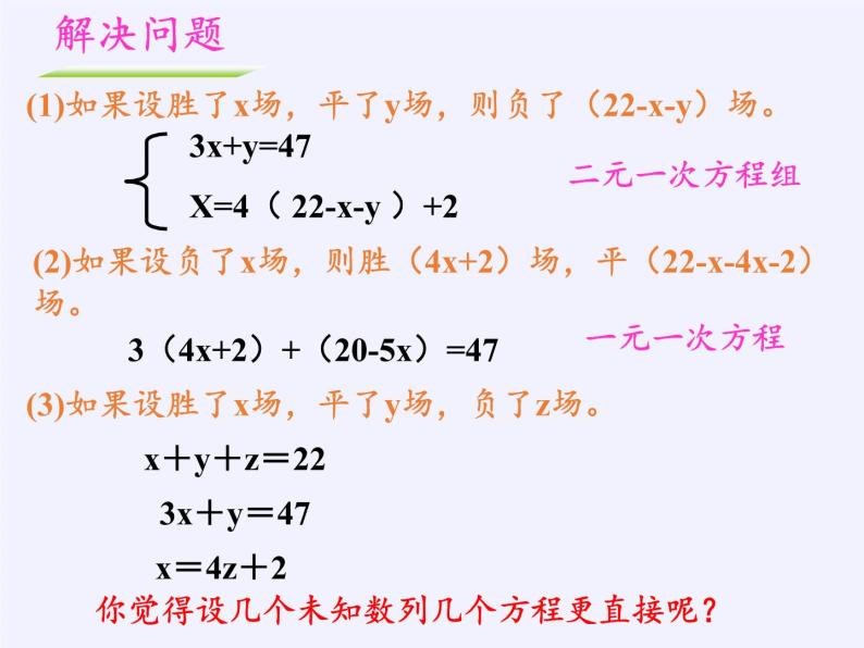 苏科版七年级数学下册 10.4 三元一次方程组(2) 课件03