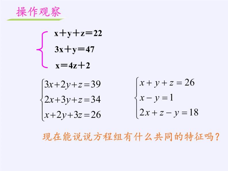 苏科版七年级数学下册 10.4 三元一次方程组(2) 课件04